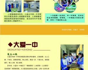 特色一中&大爱一中